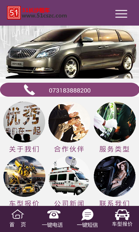 51長沙租車 v1.0 安卓版 1