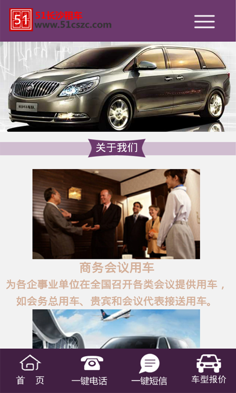 51長沙租車 v1.0 安卓版 2