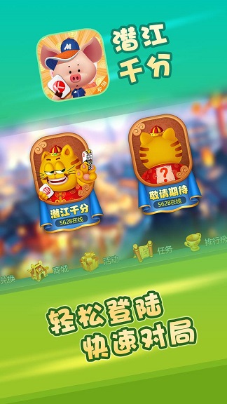 潛江千分 v1.0 安卓版 3