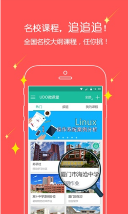 udo微課堂 v2.1.4 安卓版 0