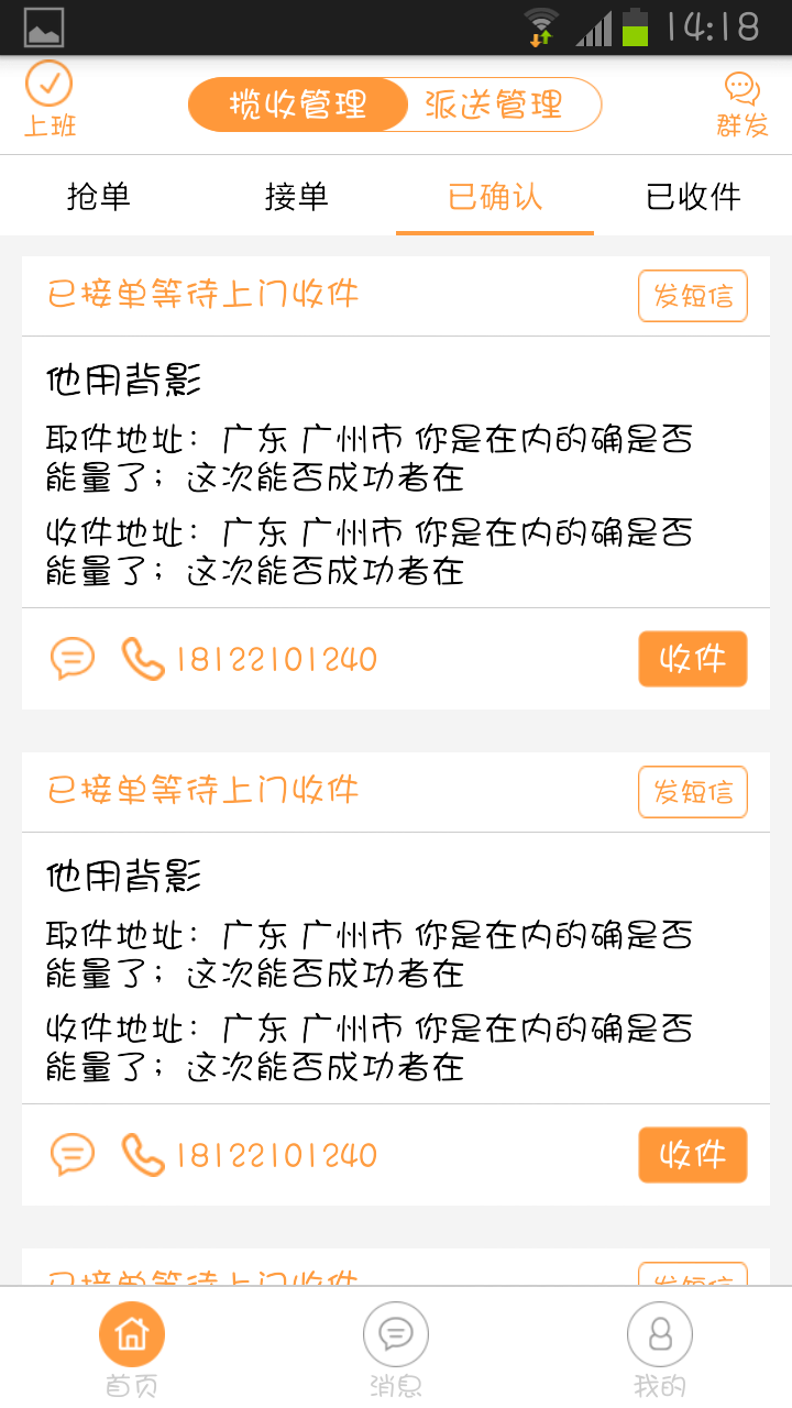 馬上收快遞員 v1.0.6 安卓版 0