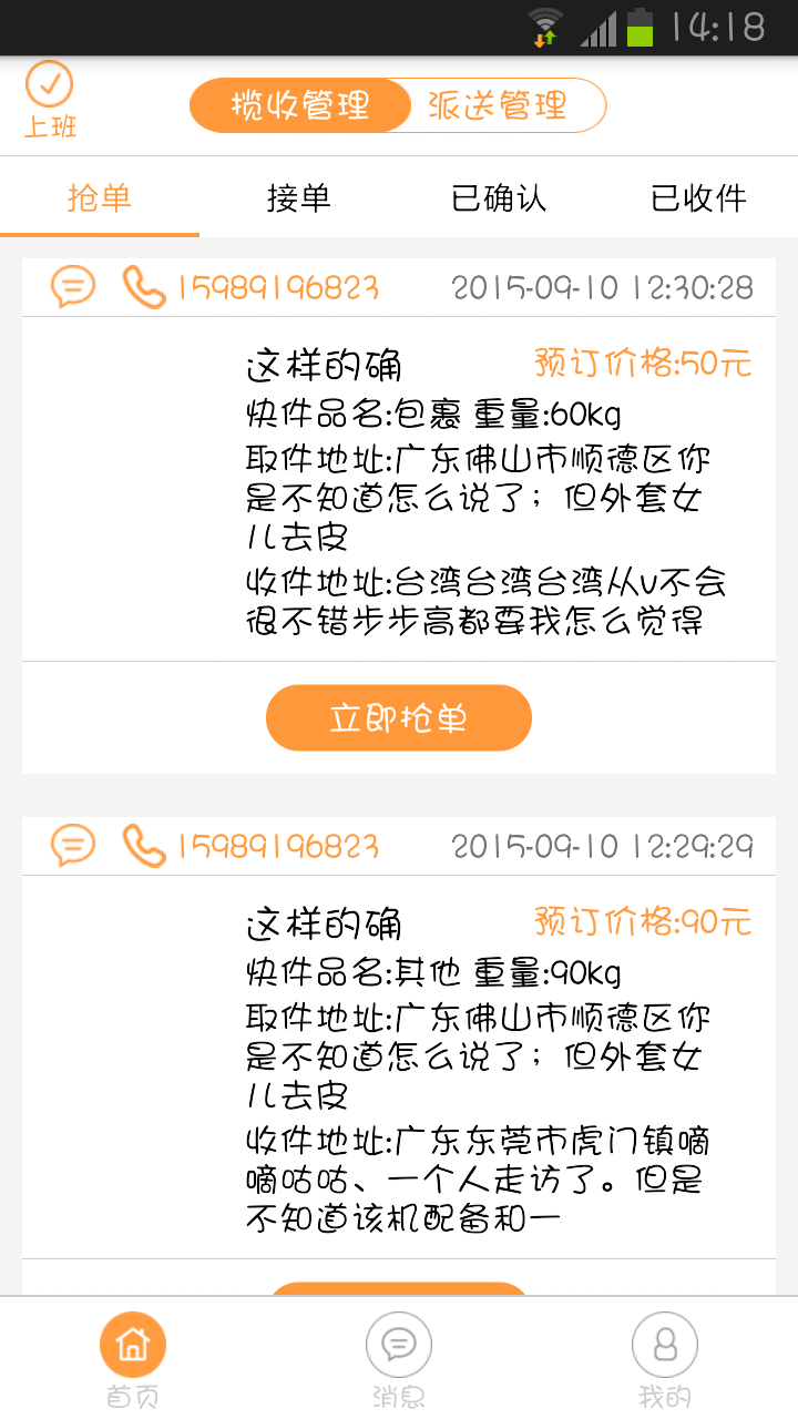 馬上收快遞員 v1.0.6 安卓版 1