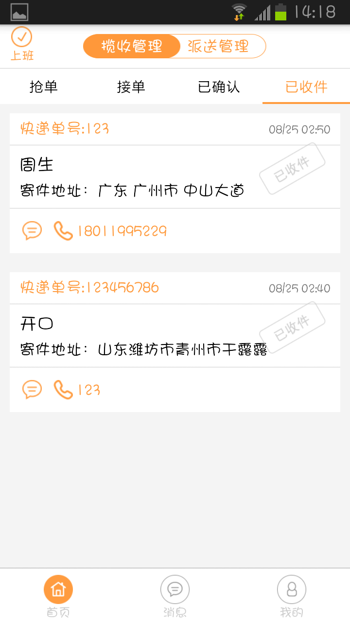 馬上收快遞員 v1.0.6 安卓版 3