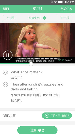 天天樂(lè)學(xué)app v4.5.5 安卓版 3