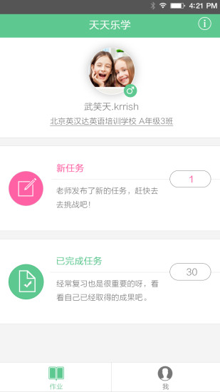 天天樂(lè)學(xué)app v4.5.5 安卓版 2