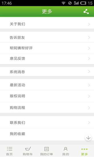 阿姨到家(上門服務(wù)) v1.81 安卓版 1
