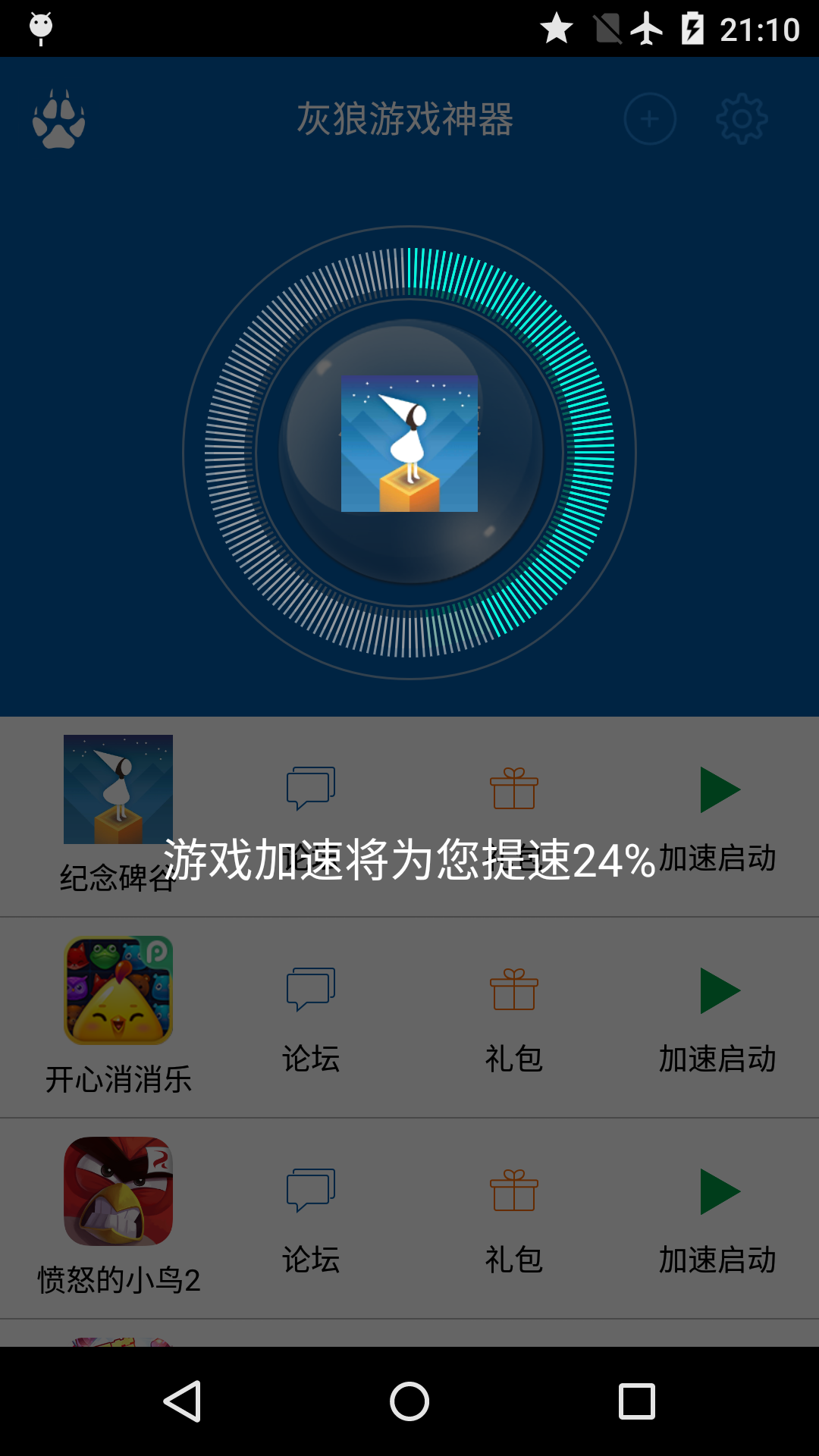 灰狼游戲神器(游戲加速) v1.2.8 安卓版 2