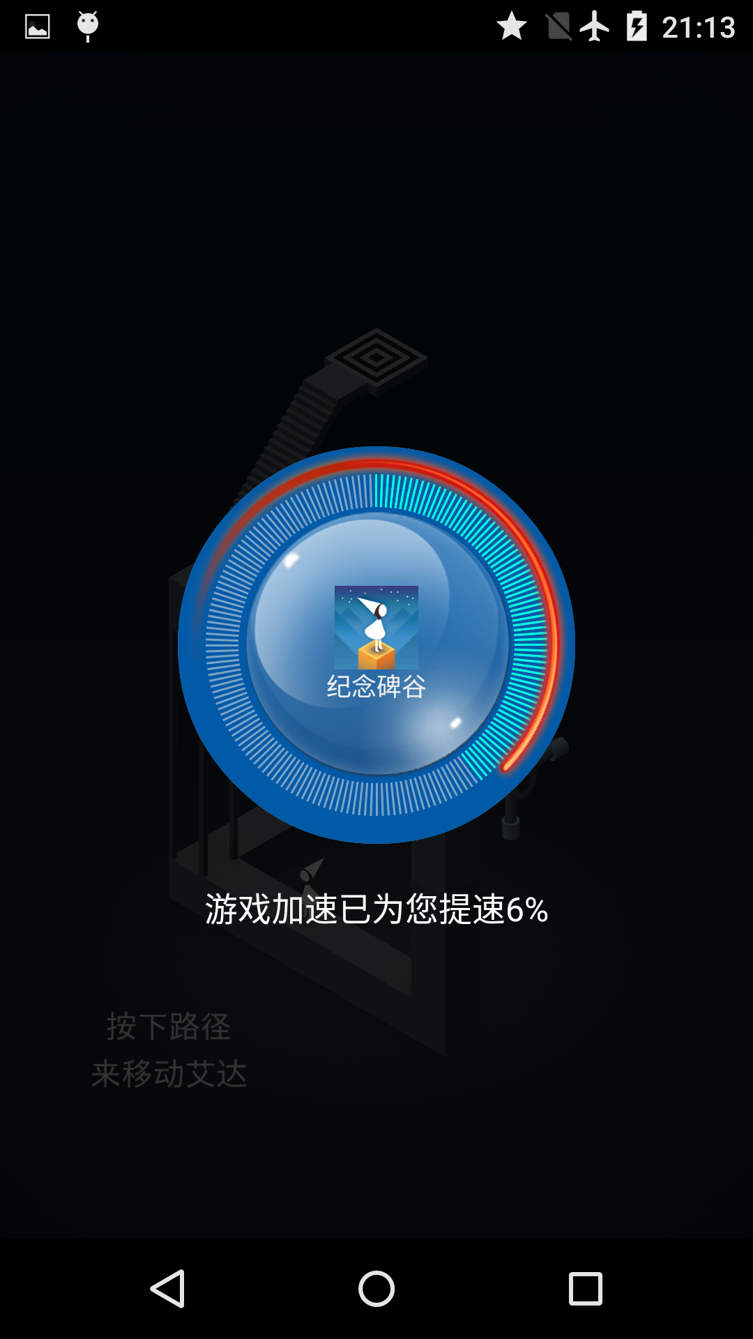 灰狼游戲神器(游戲加速) v1.2.8 安卓版 1