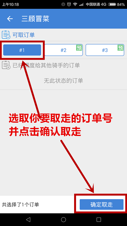 餓了么蜂鳥配送團(tuán)隊版ios v7.15.2 官方最新版 0
