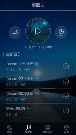 蝸牛睡眠電腦版 v5.5.0 官方pc最新版 3