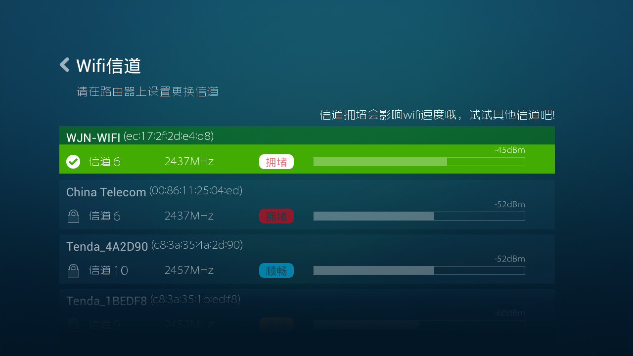 wifi信號(hào)神器tv版 v3.0 安卓版 1