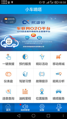 小車嘀嗒 v3.7 安卓版 3