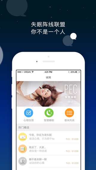 被窩睡眠 v1.0.2 安卓版 2