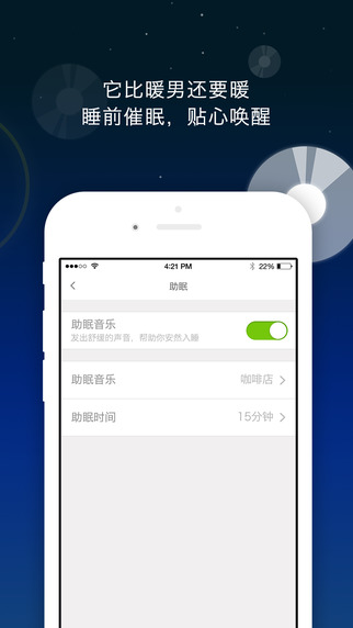 被窩睡眠 v1.0.2 安卓版 1