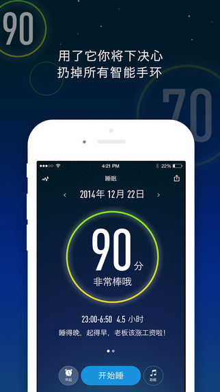 被窩睡眠 v1.0.2 安卓版 3
