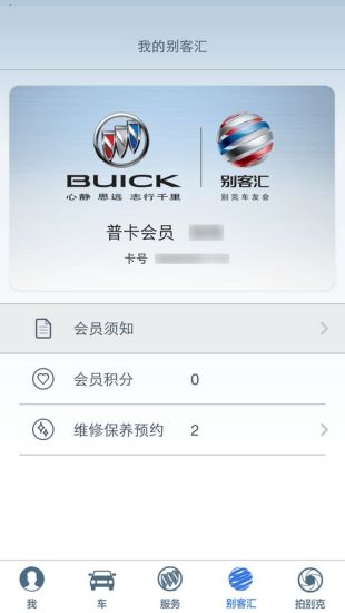 愛別克ibuick app蘋果版1