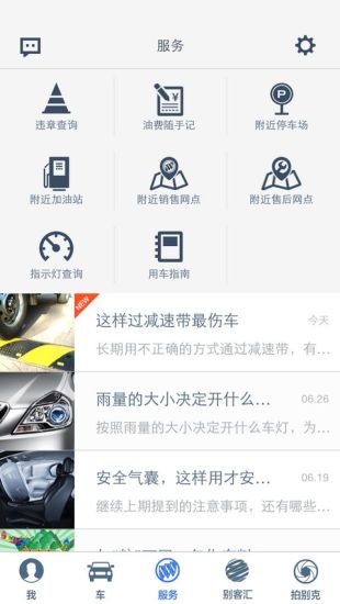 愛別克ibuick app蘋果版0