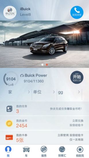 愛別克ibuick app蘋果版2
