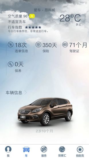 愛別克ibuick app蘋果版3