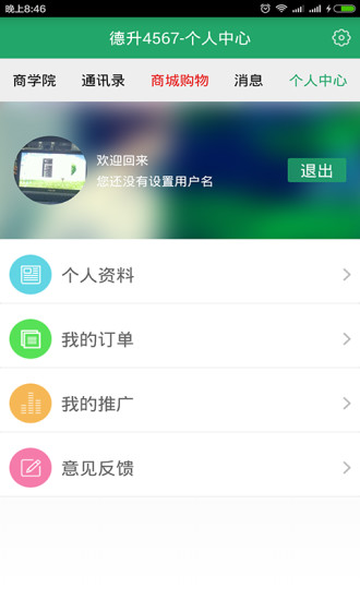 ds德升4567商城 v1.4.4 安卓版 1