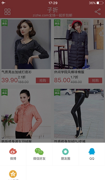 子折網(wǎng)(折扣購(gòu)物) v1.4 安卓版 2