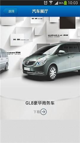 別克隨身管家 v1.3 安卓版 1