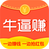 牛逼赚ios版