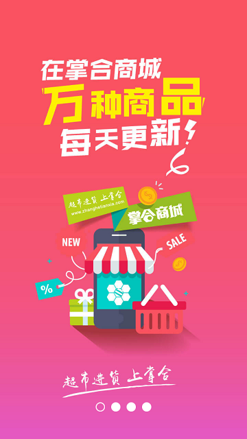 掌合天下iPhone版 v4.2.6 蘋果手機版 0