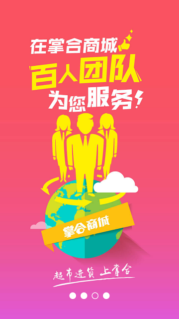 掌合天下iPhone版 v4.2.6 蘋果手機版 2