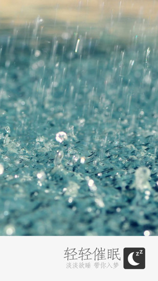 輕輕催眠 v1.0 安卓版 0