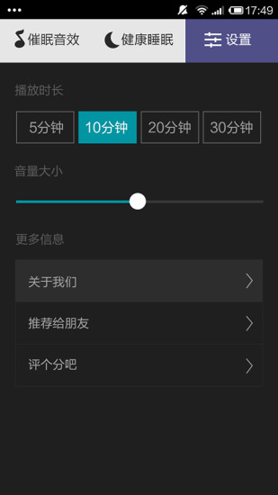 輕輕催眠 v1.0 安卓版 3