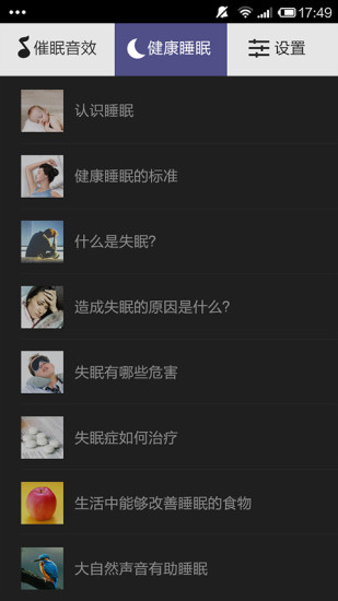 輕輕催眠 v1.0 安卓版 2