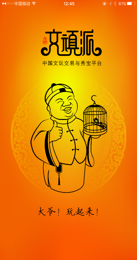 文頑派 v1.0 安卓版 0