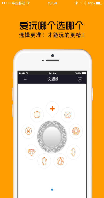 文頑派 v1.0 安卓版 2