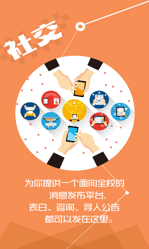 HIT生活圈 v2.0.23 安卓版 2