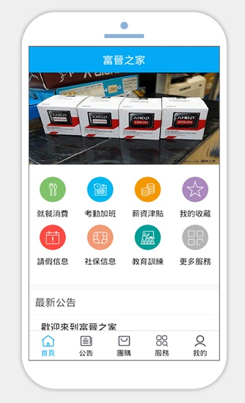 富士康富晉之家電腦版 v1.1.1 官方pc版 0