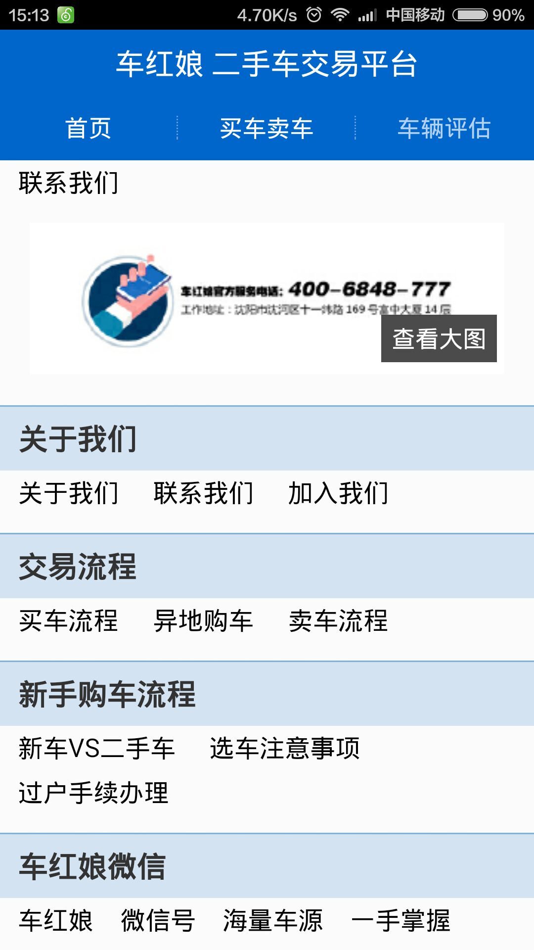 車紅娘二手車 v1.5.1 安卓版 1