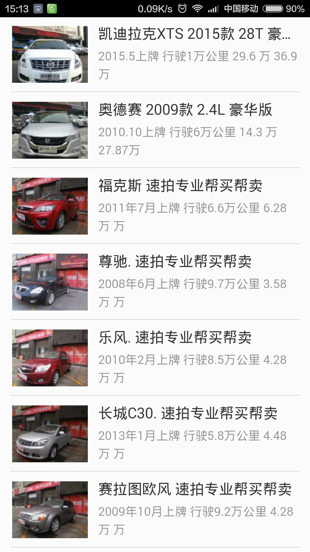 車紅娘二手車 v1.5.1 安卓版 2