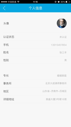 法內(nèi)律盟(律師咨詢軟件) v1.0.1 安卓版 1