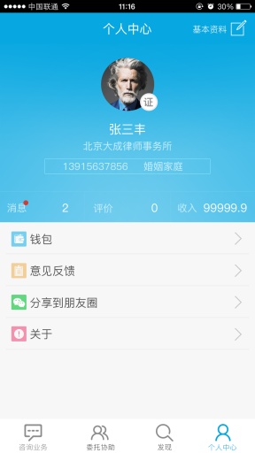 法內(nèi)律盟(律師咨詢軟件) v1.0.1 安卓版 2