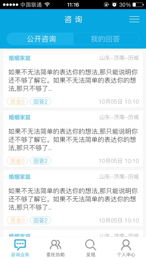 法內(nèi)律盟(律師咨詢軟件) v1.0.1 安卓版 0