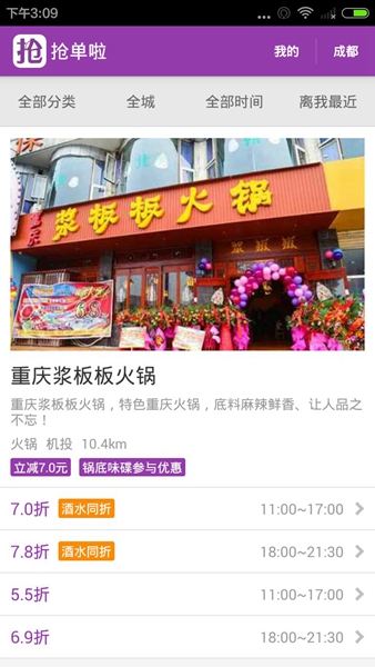 抢单啦(餐饮优惠) v1.3.7 安卓版0