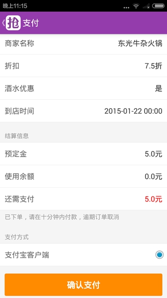 抢单啦(餐饮优惠) v1.3.7 安卓版2