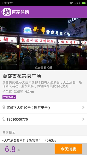 抢单啦(餐饮优惠) v1.3.7 安卓版3