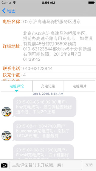 藍(lán)海充電樁 v4.1 安卓版 0