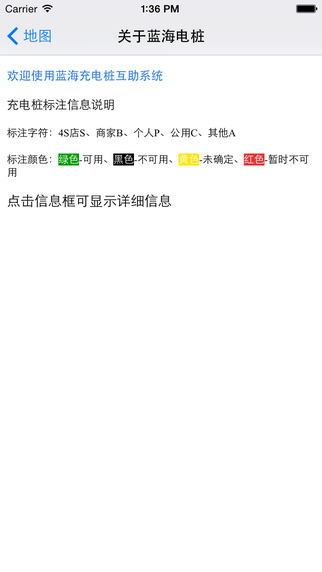 藍(lán)海充電樁 v4.1 安卓版 1