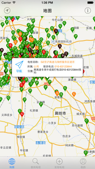 藍(lán)海充電樁 v4.1 安卓版 2