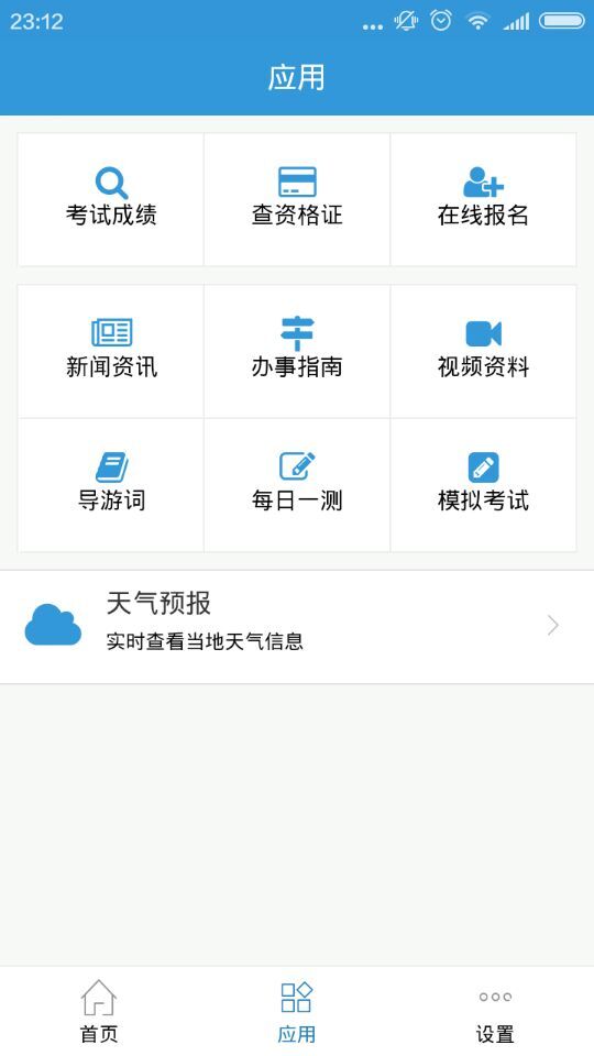 山東導(dǎo)游網(wǎng)(導(dǎo)游考試報(bào)名系統(tǒng)) v1.0.3 安卓版 0