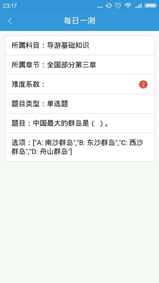 山東導(dǎo)游網(wǎng)(導(dǎo)游考試報(bào)名系統(tǒng)) v1.0.3 安卓版 2