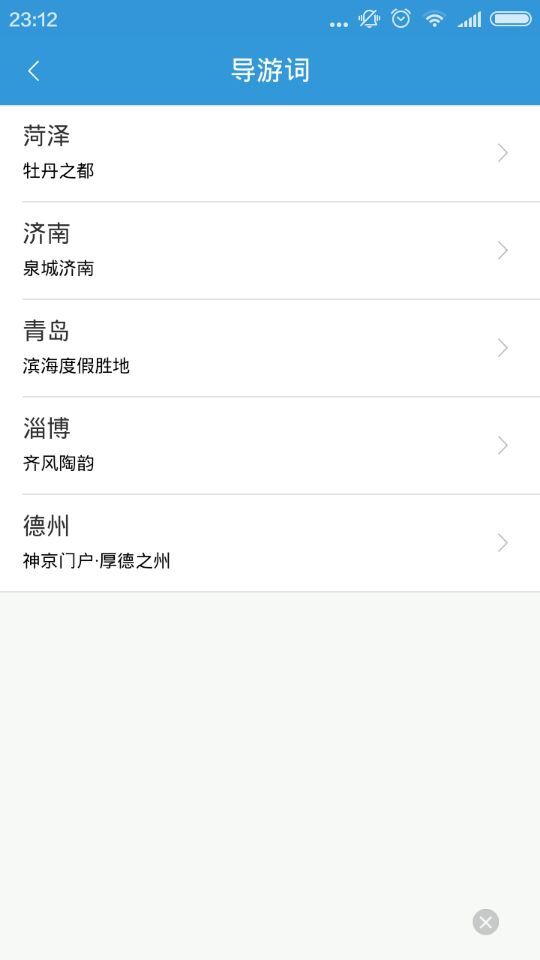 山東導(dǎo)游網(wǎng)(導(dǎo)游考試報(bào)名系統(tǒng)) v1.0.3 安卓版 3